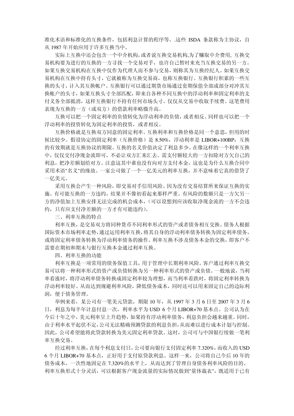 第九章互换及互换应用_第2页