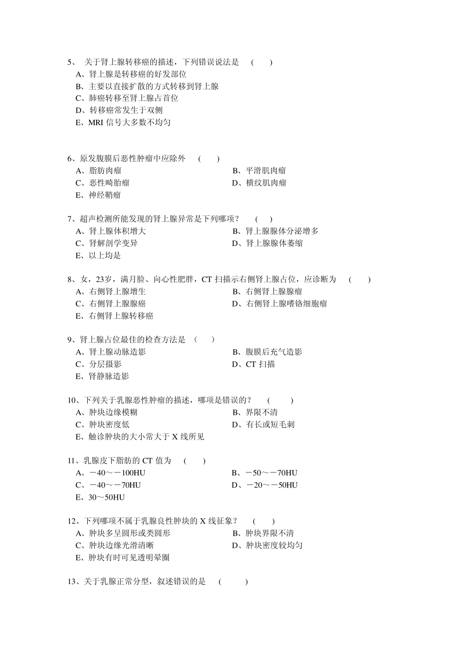 第九章乳腺、肾上腺及腹膜后肿瘤_第2页