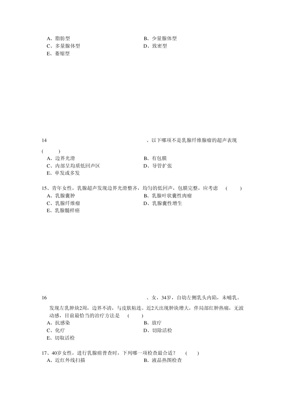 第九章乳腺、肾上腺及腹膜后肿瘤_第3页