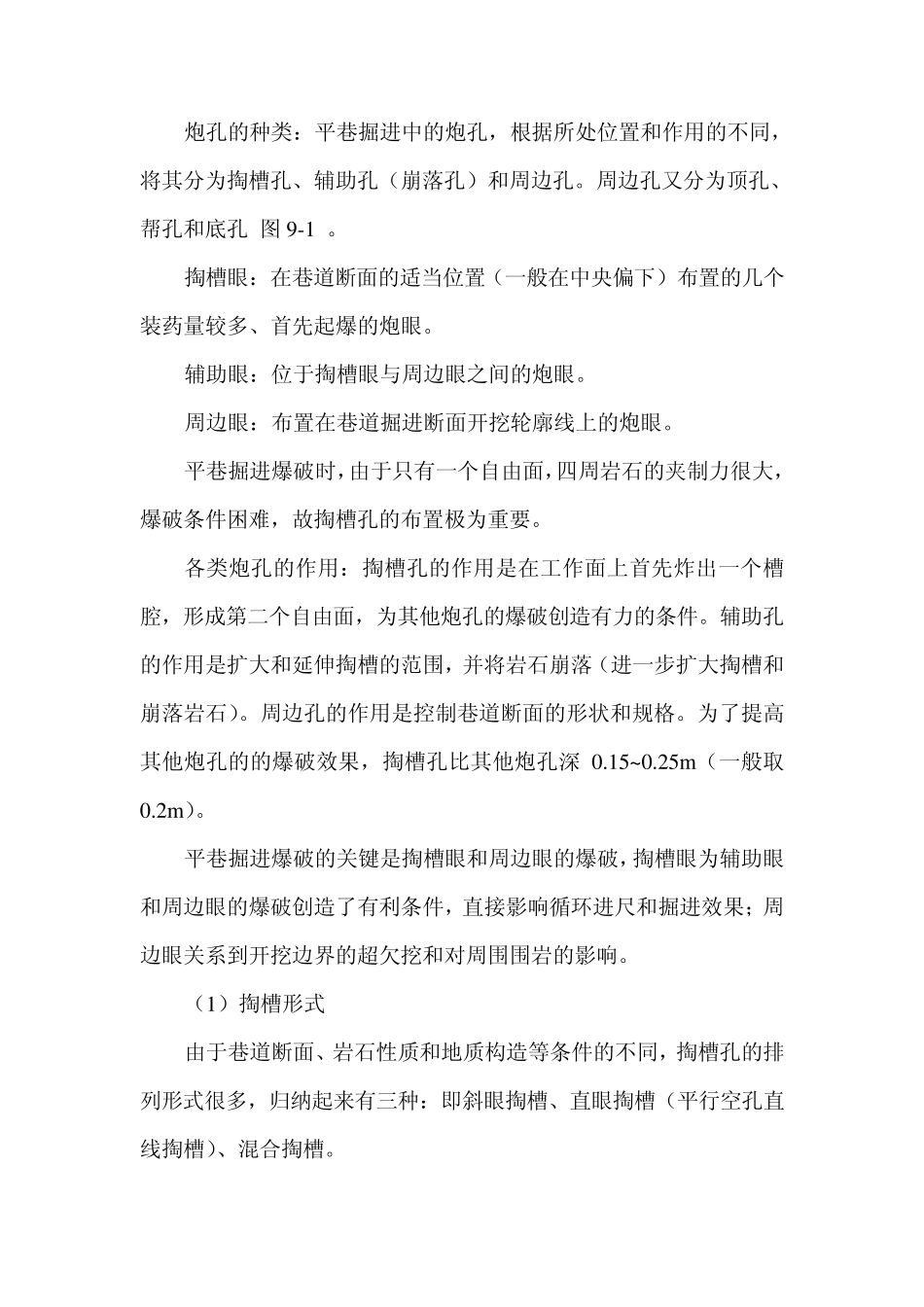 第九章井巷掘进爆破_第2页