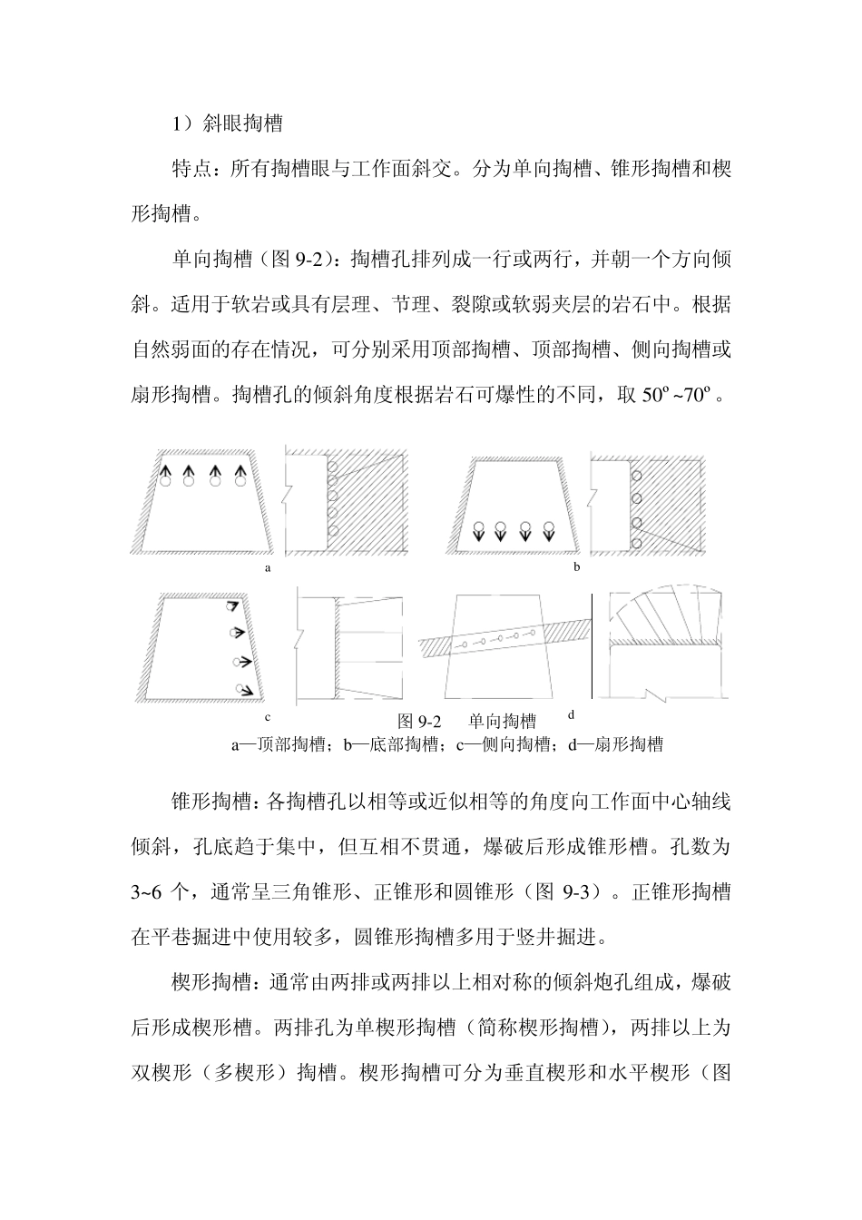 第九章井巷掘进爆破_第3页
