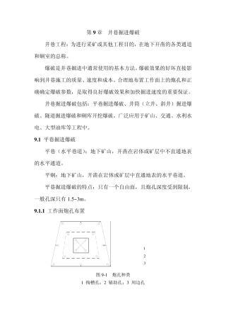 第九章井巷掘进爆破