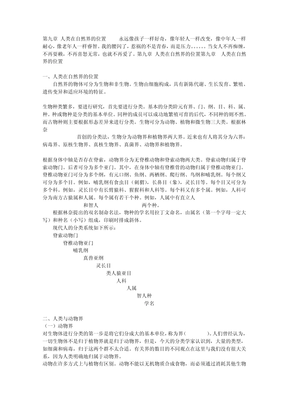 第九章人类在自然界的位置_第1页