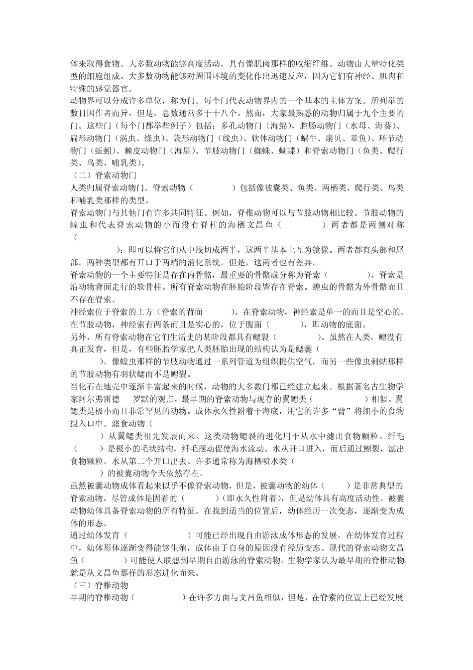 第九章人类在自然界的位置_第2页