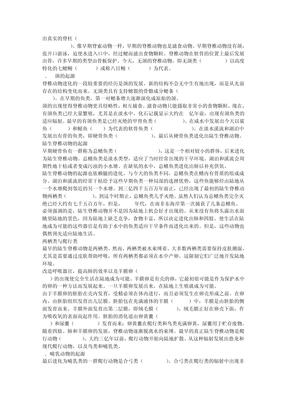 第九章人类在自然界的位置_第3页