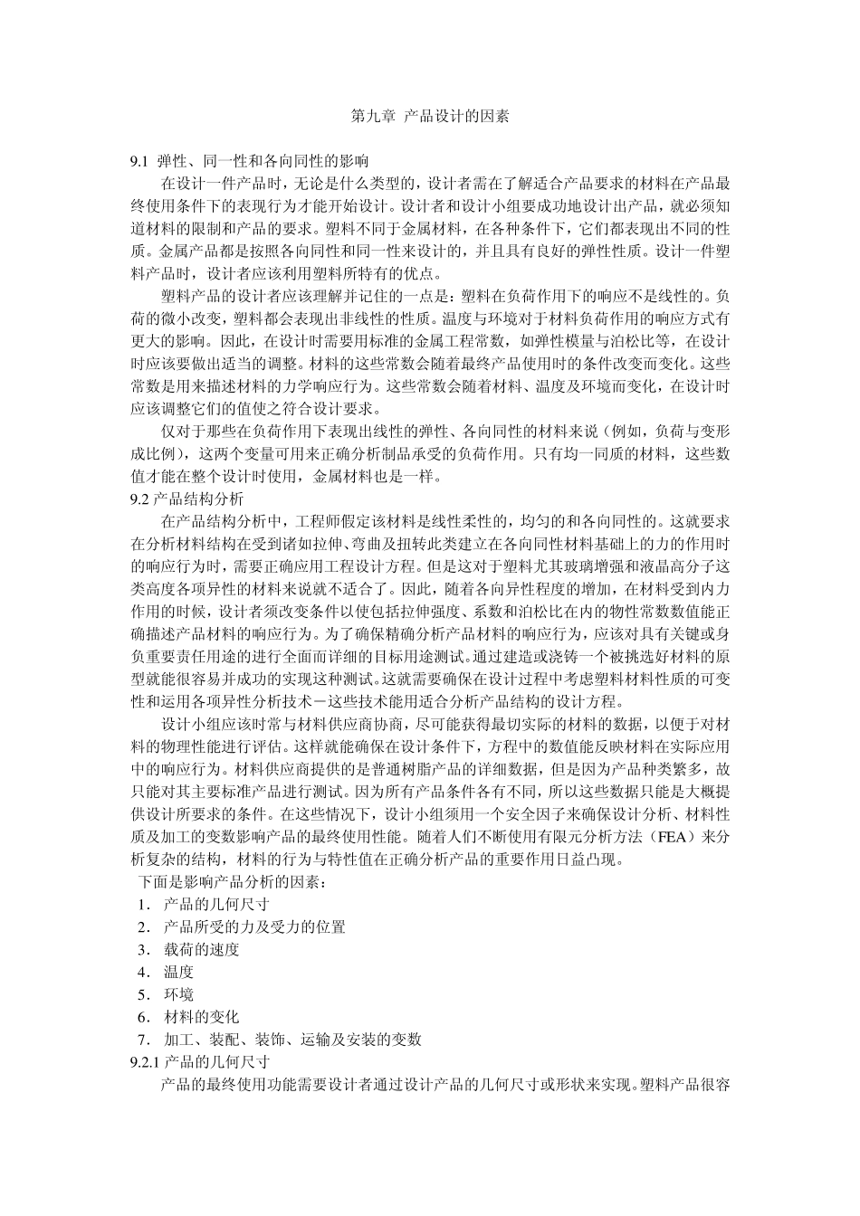 第九章产品设计的因素_第1页