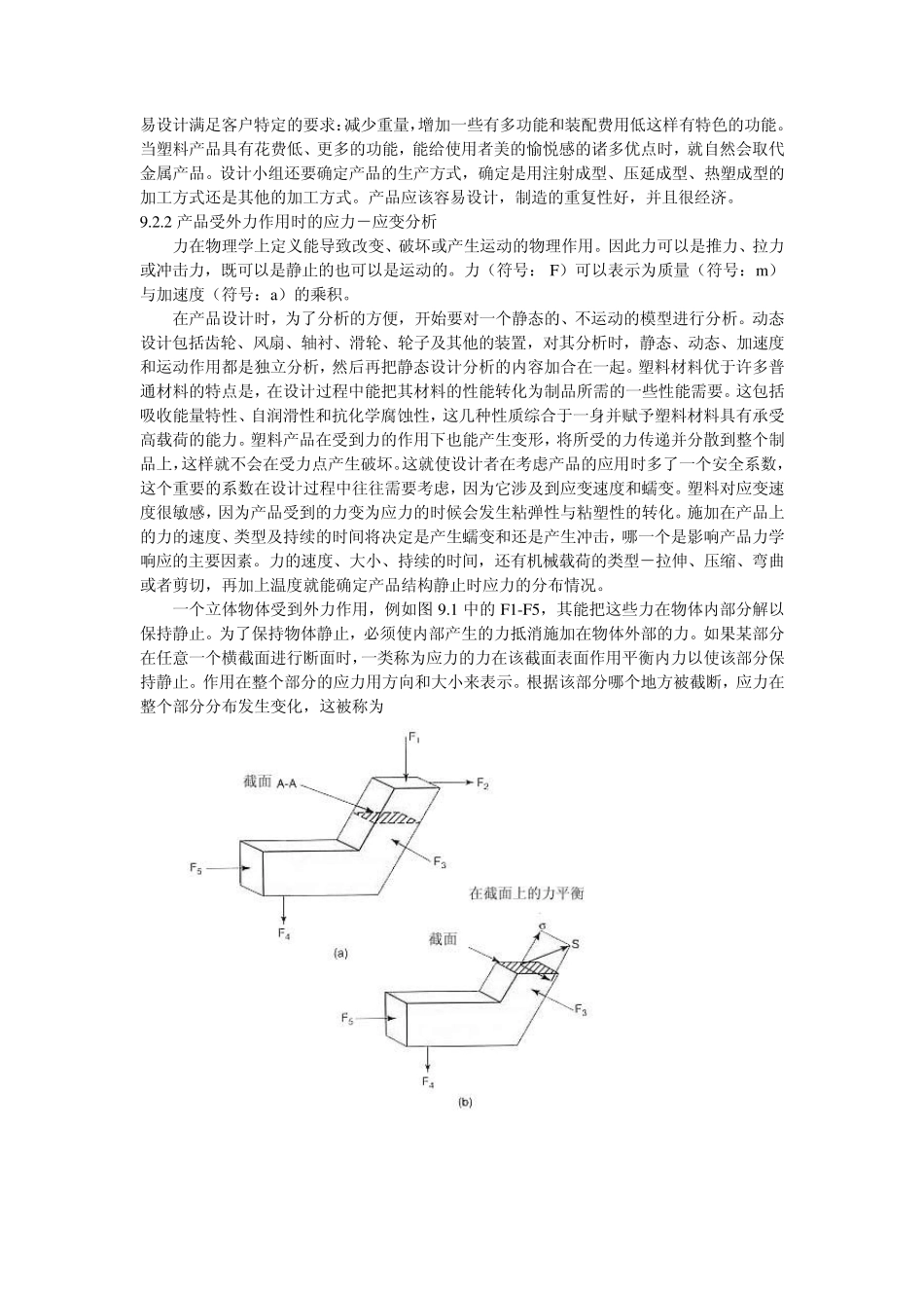 第九章产品设计的因素_第2页