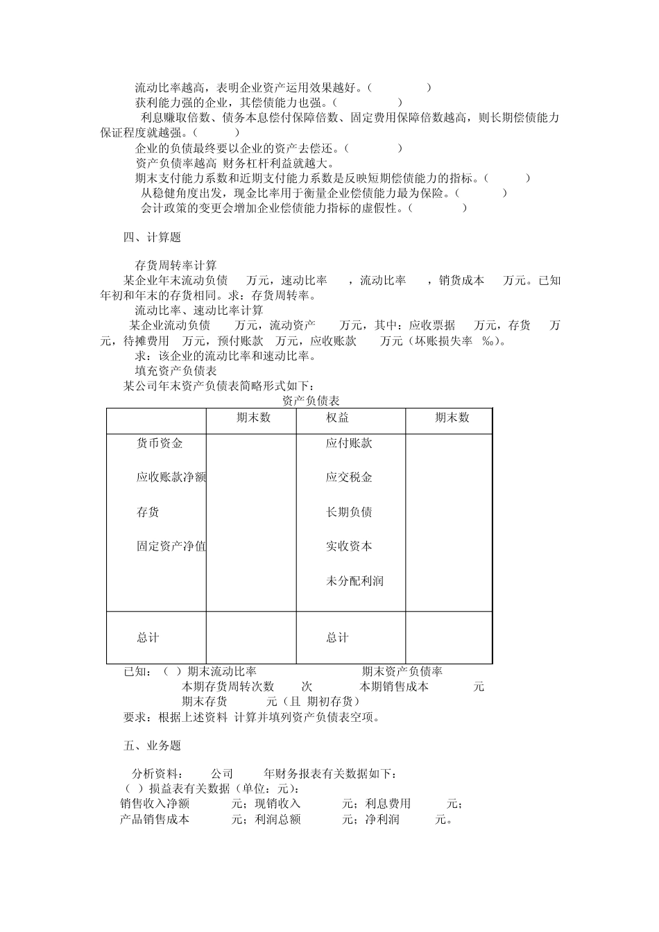 第九章企业偿债能力分析_第2页