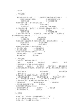 第九章企业偿债能力分析