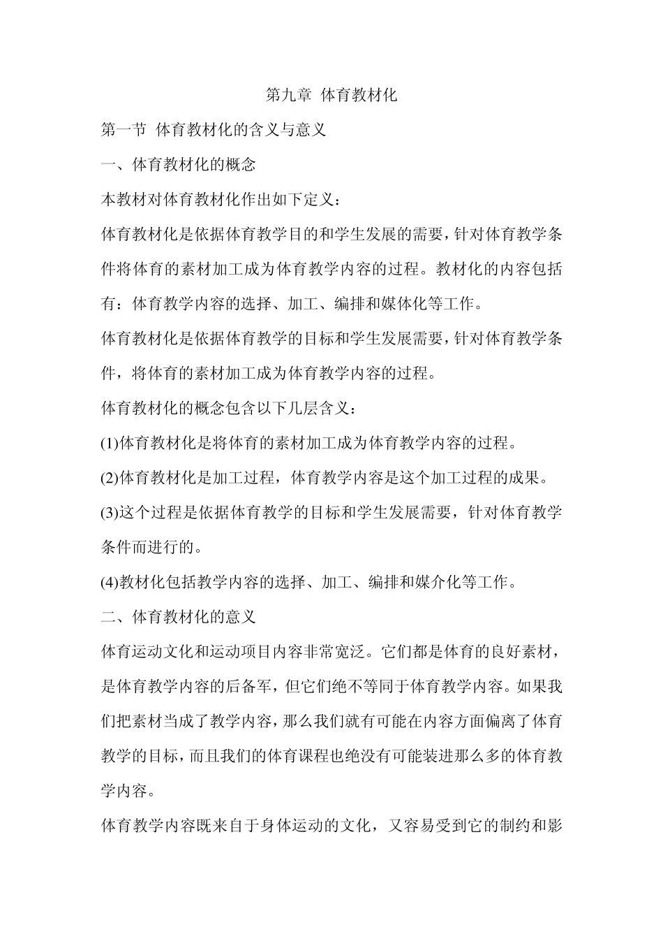 第九章体育教材化_第1页
