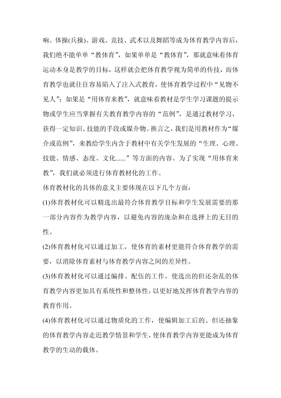 第九章体育教材化_第2页