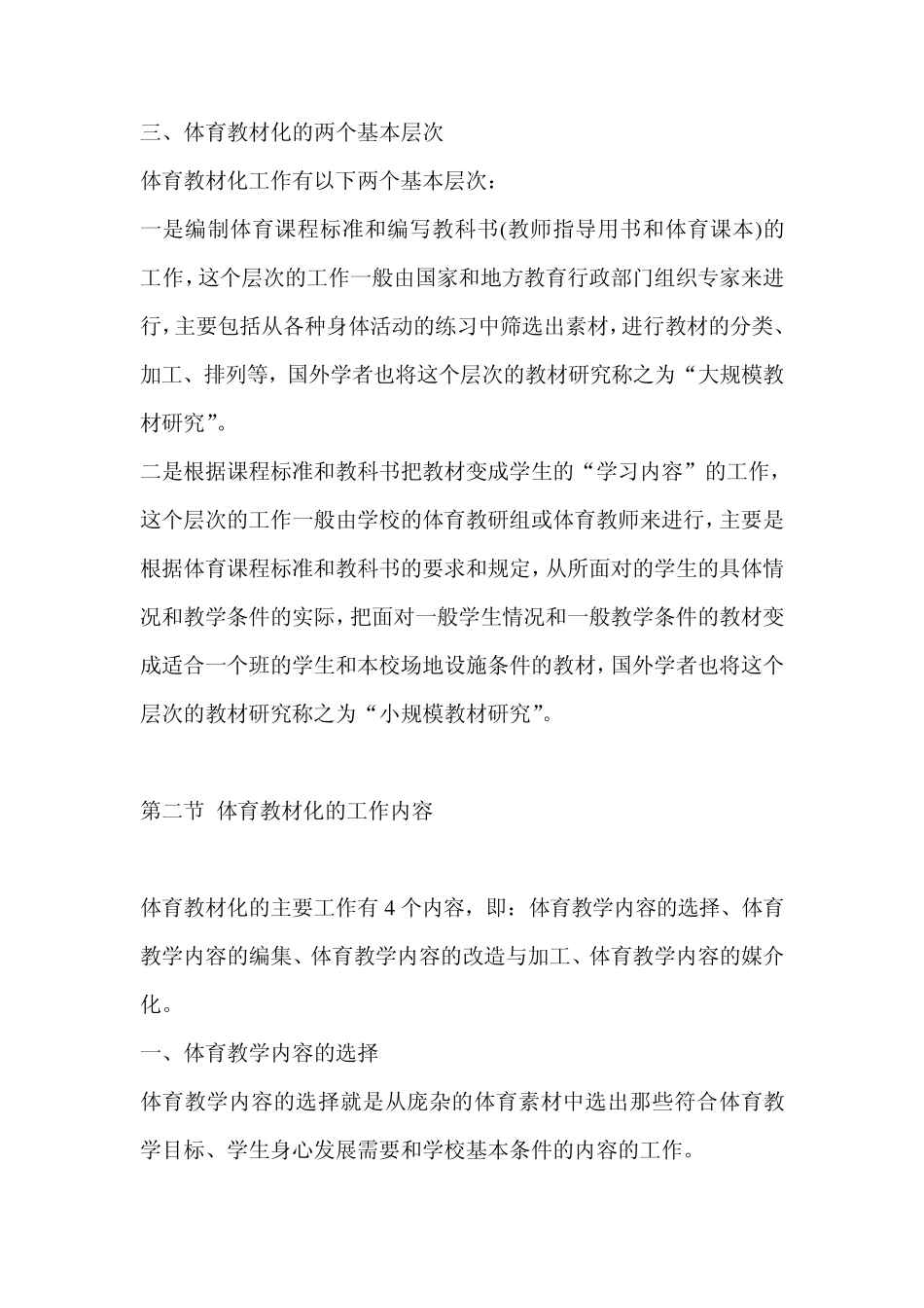 第九章体育教材化_第3页