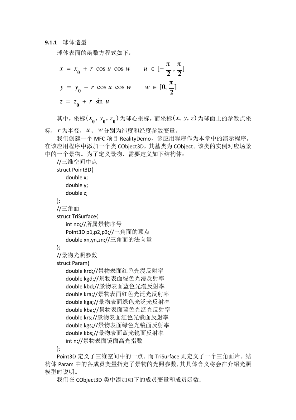 第九章使用MFC实现真实感图形绘制_第2页