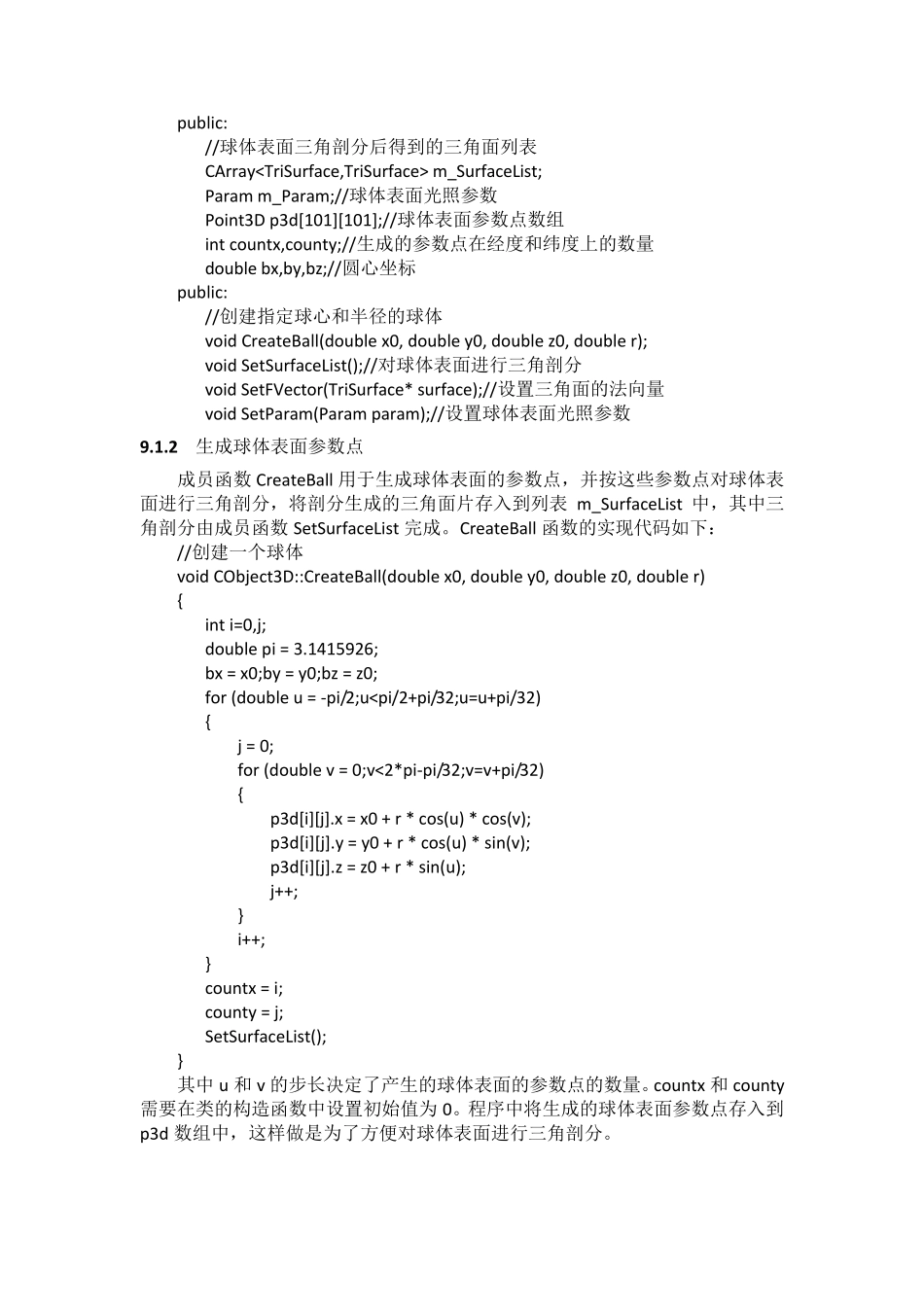 第九章使用MFC实现真实感图形绘制_第3页