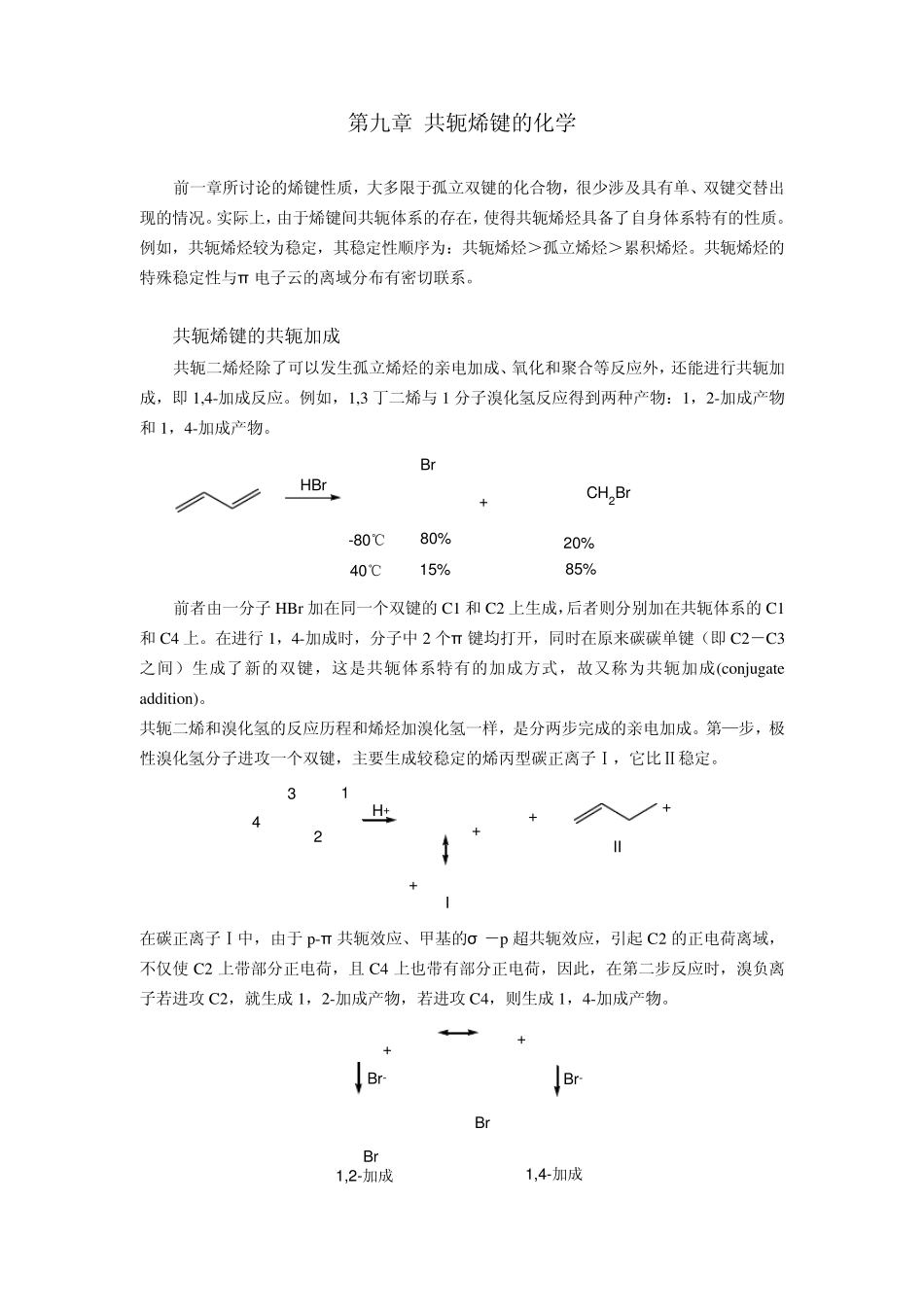 第九章共轭烯键的化学_第1页