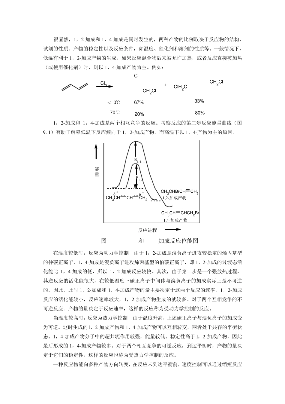 第九章共轭烯键的化学_第2页