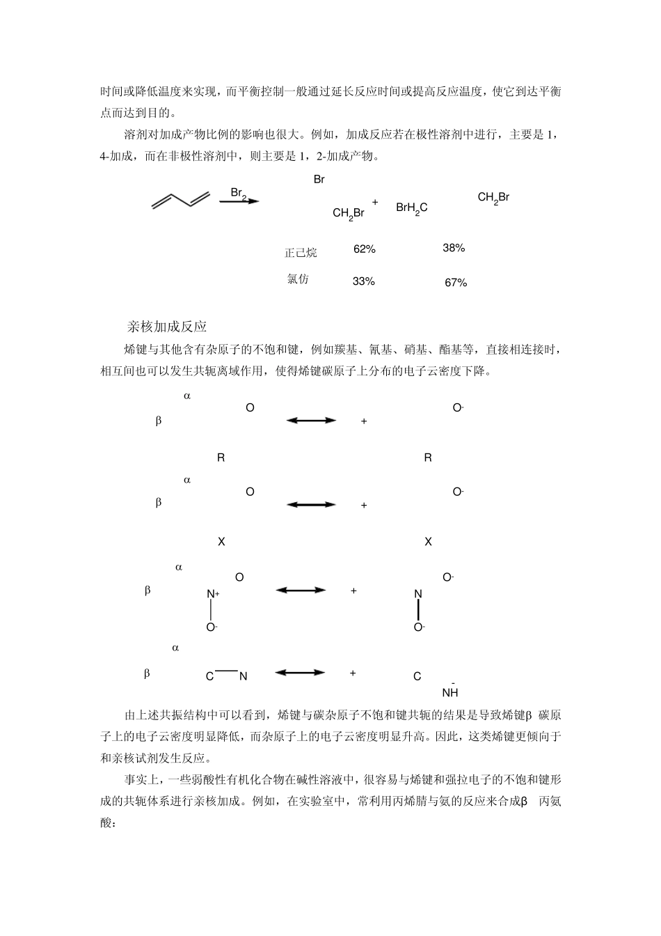 第九章共轭烯键的化学_第3页