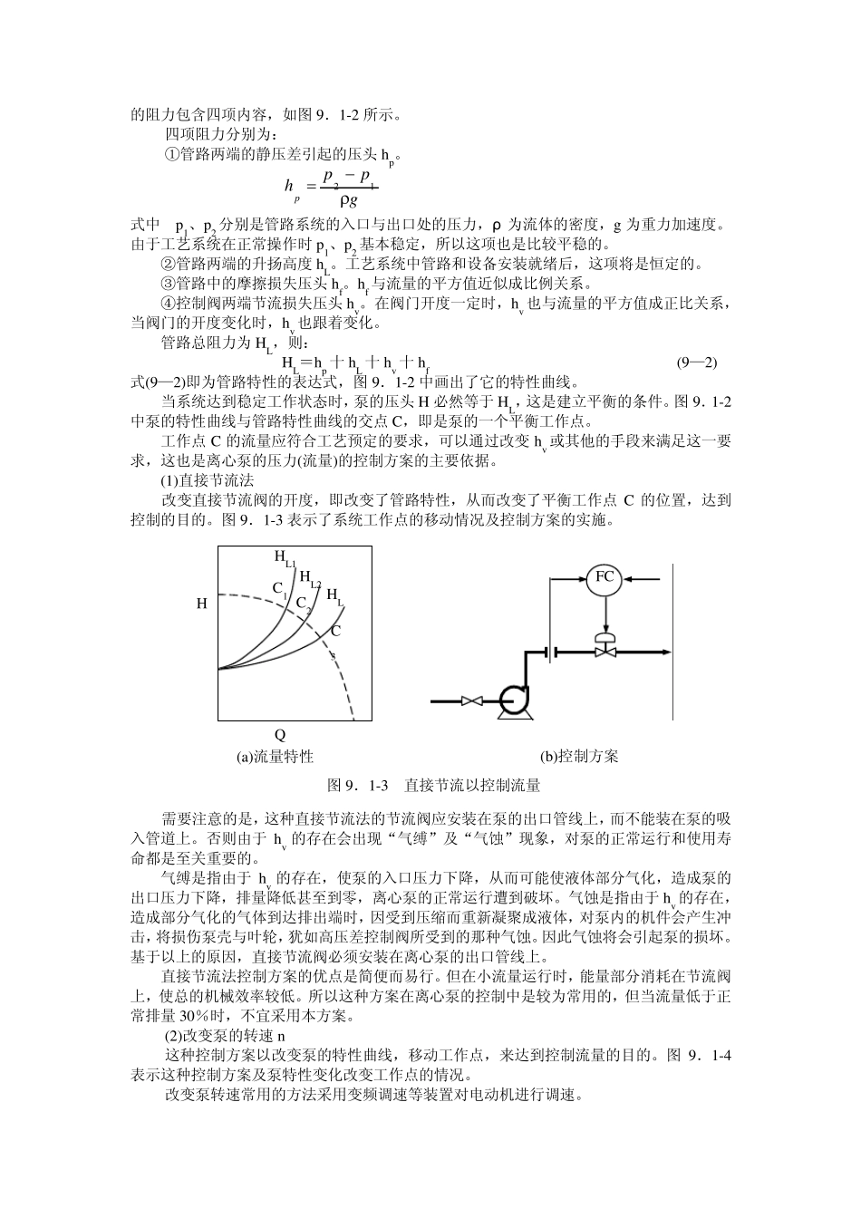 第九章典型化工单元的控制方案_第2页