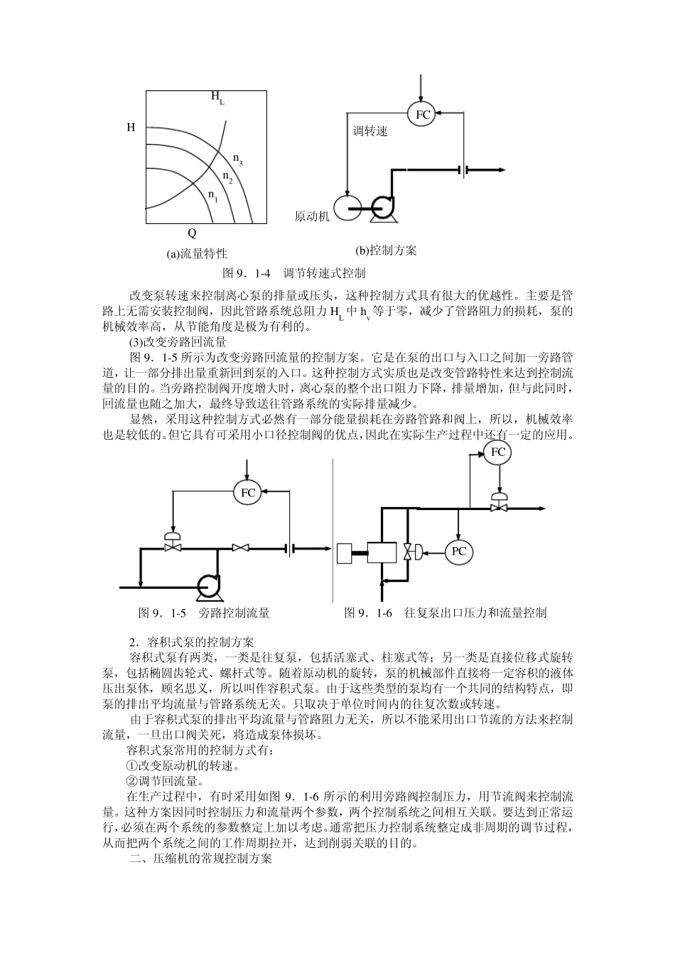 第九章典型化工单元的控制方案_第3页
