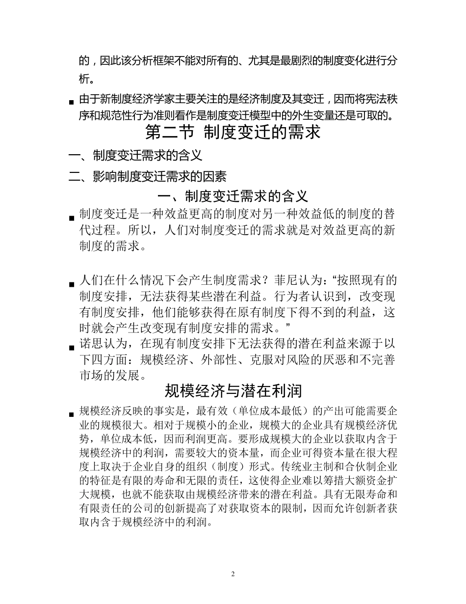 第九章制度变迁的动因理论_第2页