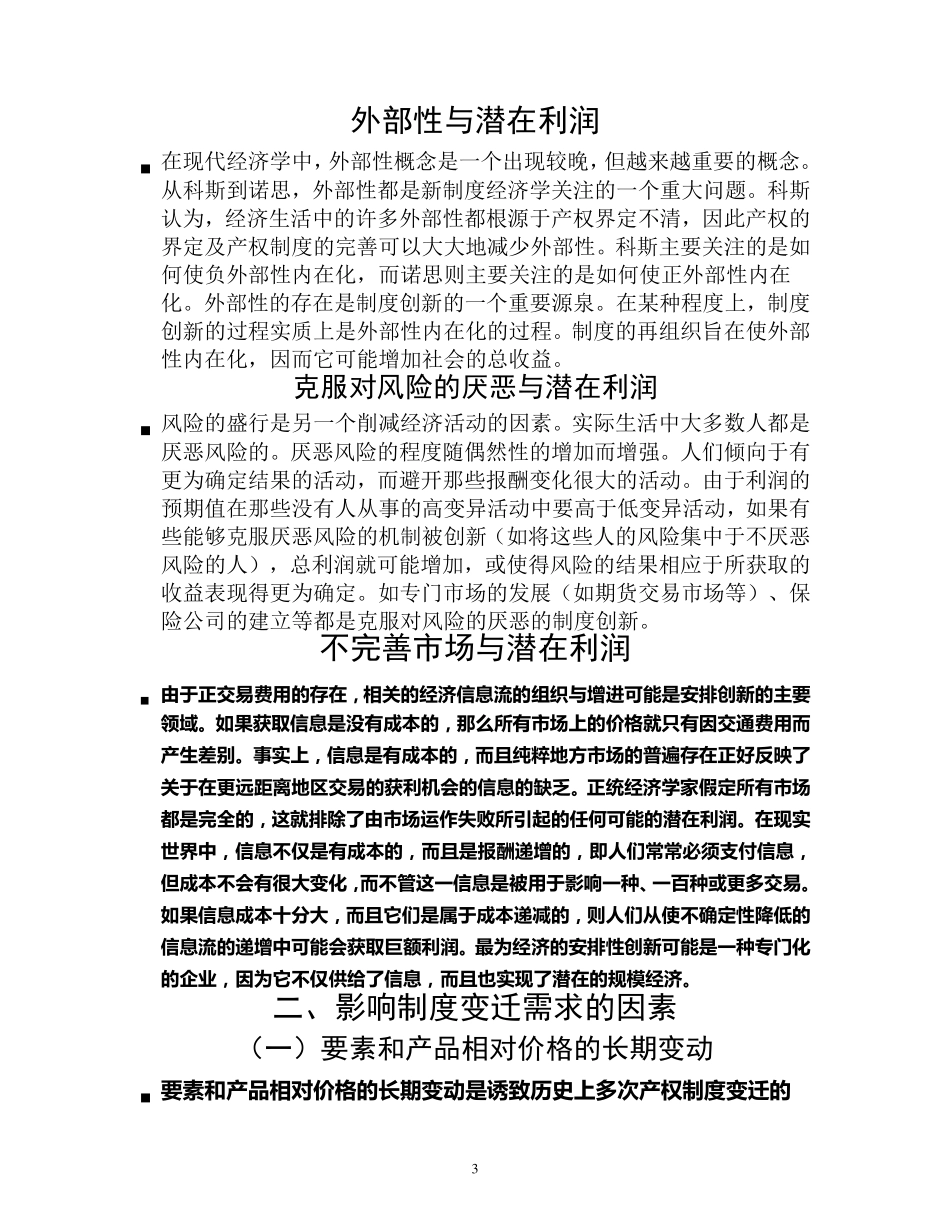 第九章制度变迁的动因理论_第3页