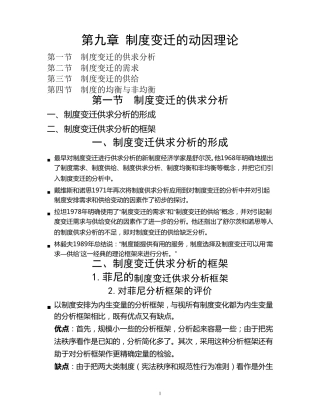 第九章制度变迁的动因理论