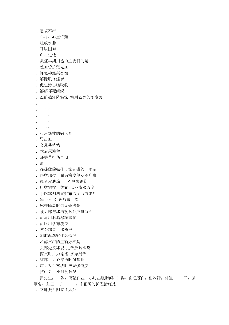 第九章冷、热疗法[学习目标]1理解热疗的作用和禁忌,会根据病情_第2页