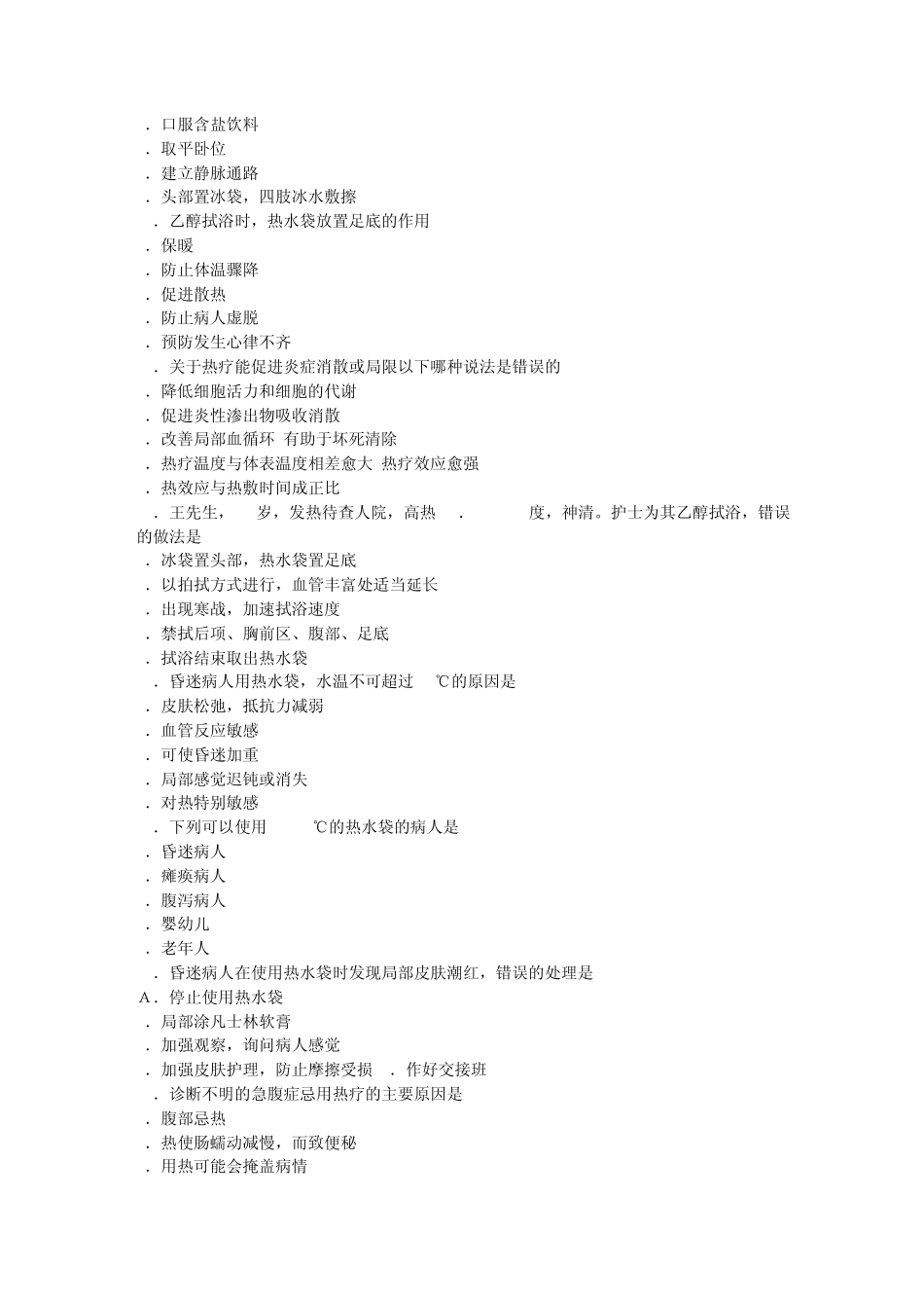 第九章冷、热疗法[学习目标]1理解热疗的作用和禁忌,会根据病情_第3页