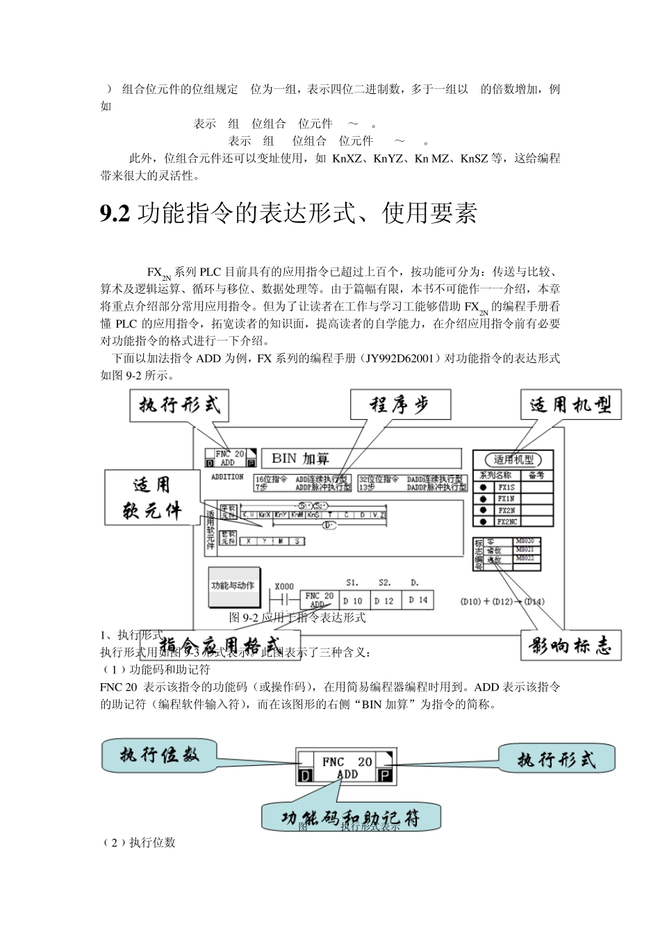 第九章功能指令_第3页