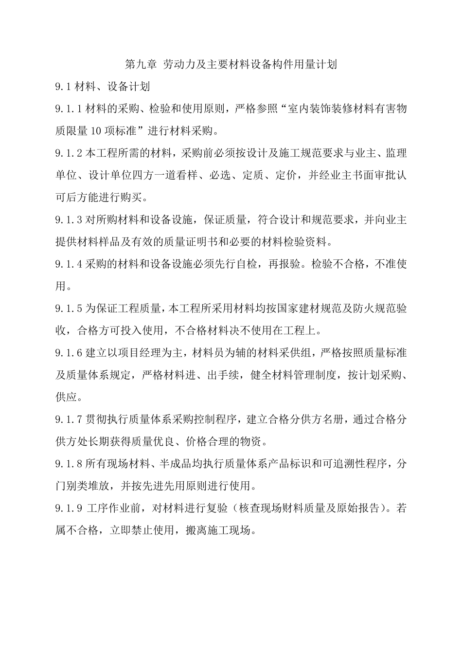 第九章劳动力及主要材料设备构件用量计划_第1页