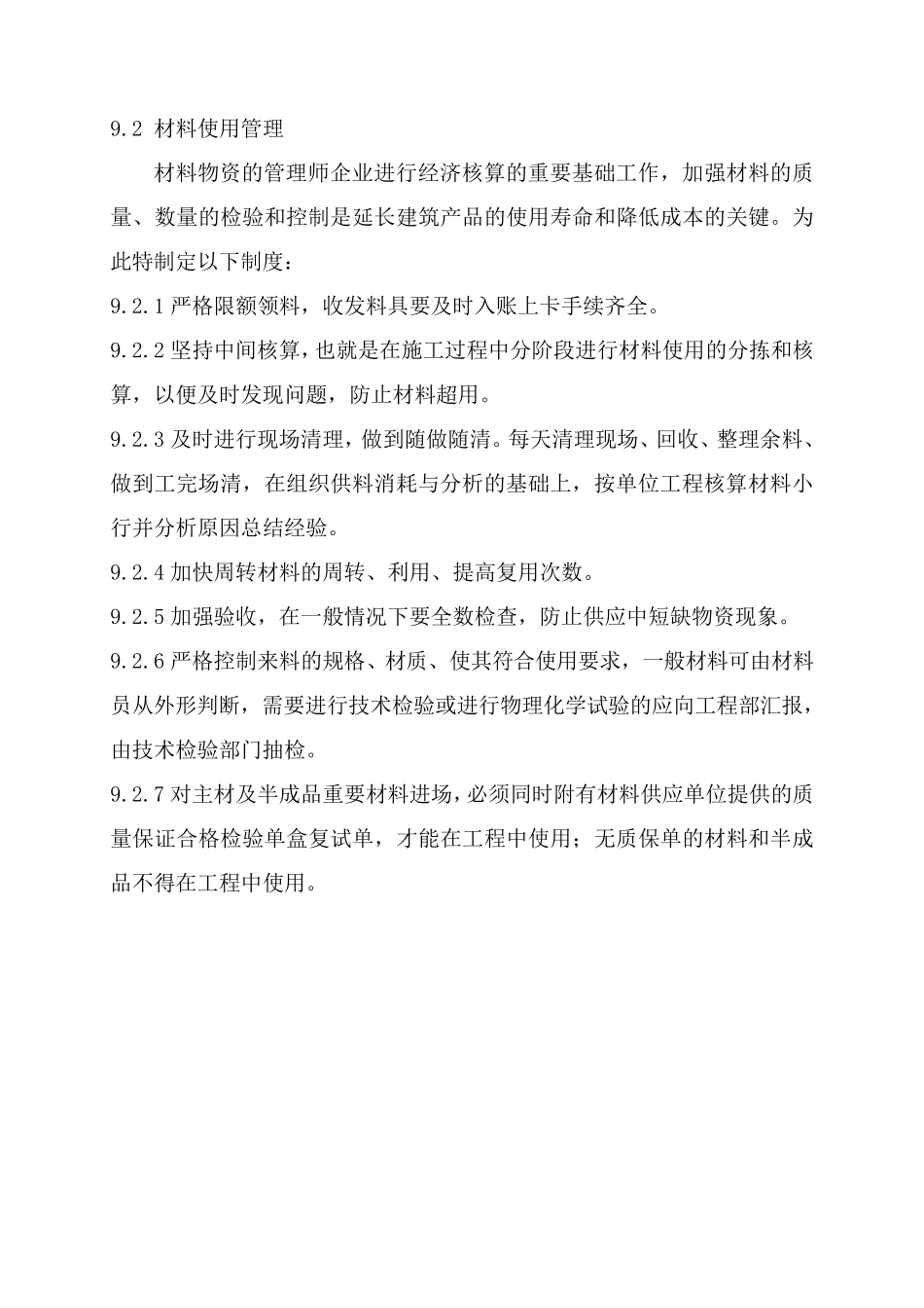 第九章劳动力及主要材料设备构件用量计划_第2页