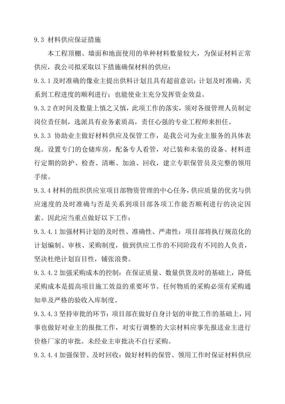 第九章劳动力及主要材料设备构件用量计划_第3页