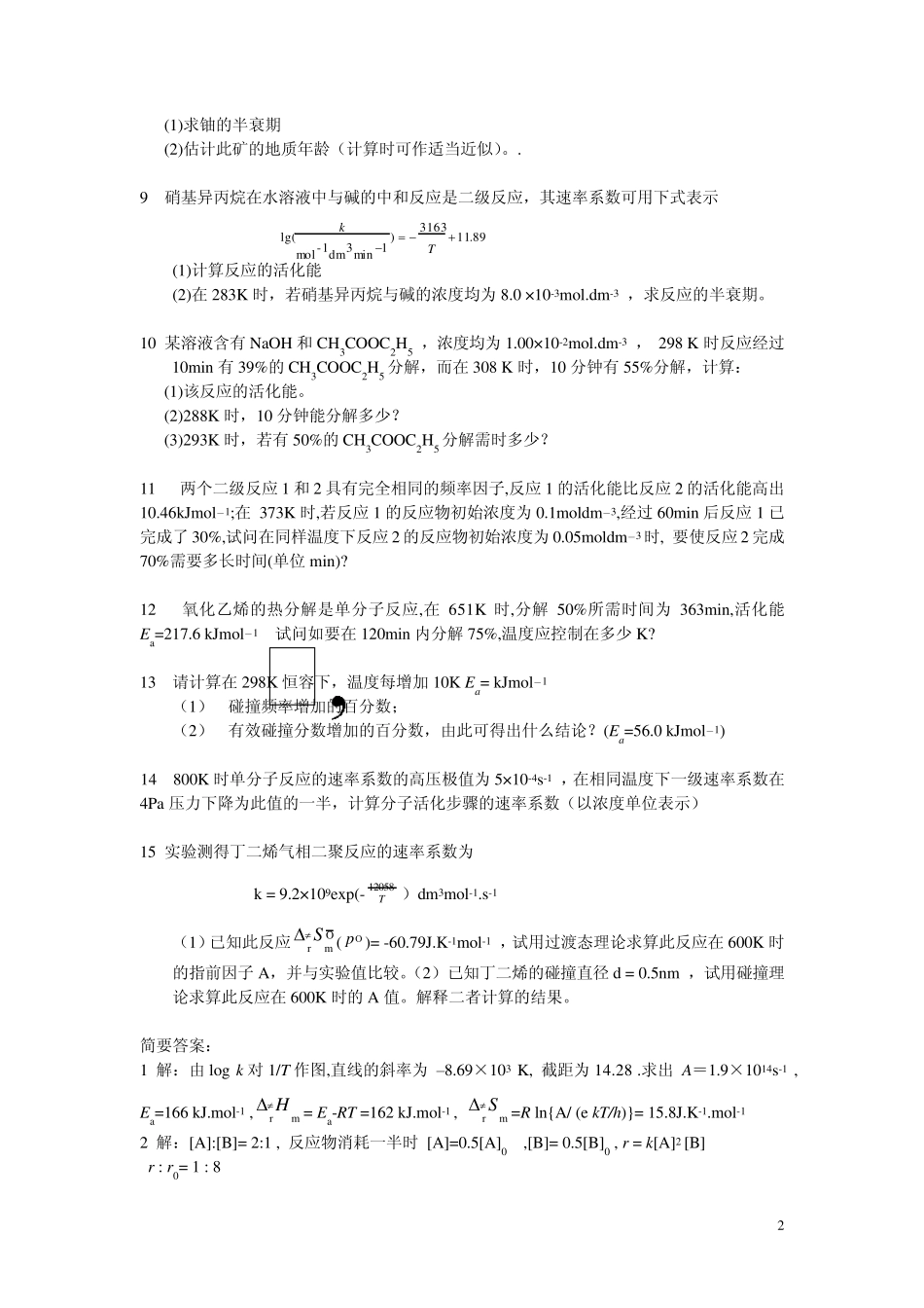 第九章化学动力学基本原理——练习题_第2页