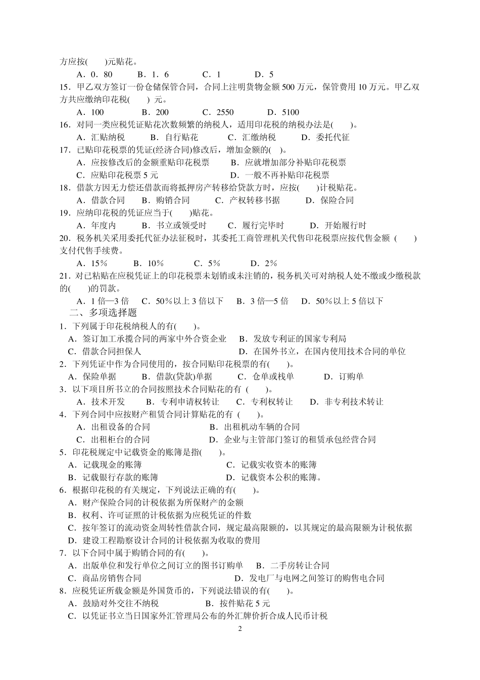 第九章印花税_第2页