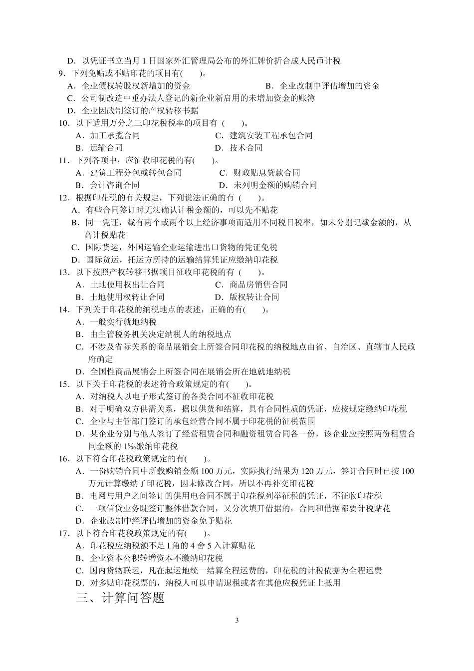 第九章印花税_第3页