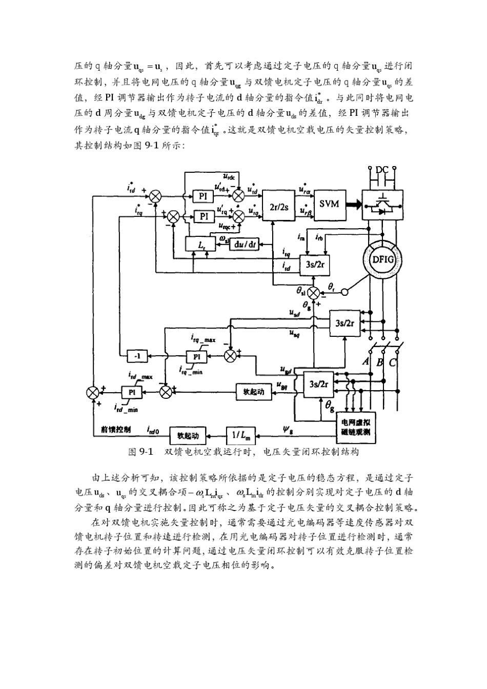 第九章双馈电机并网发电投切控制_第3页