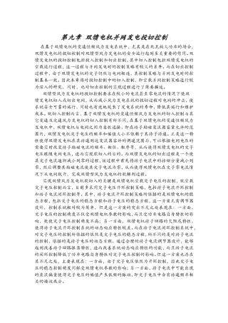 第九章双馈电机并网发电投切控制