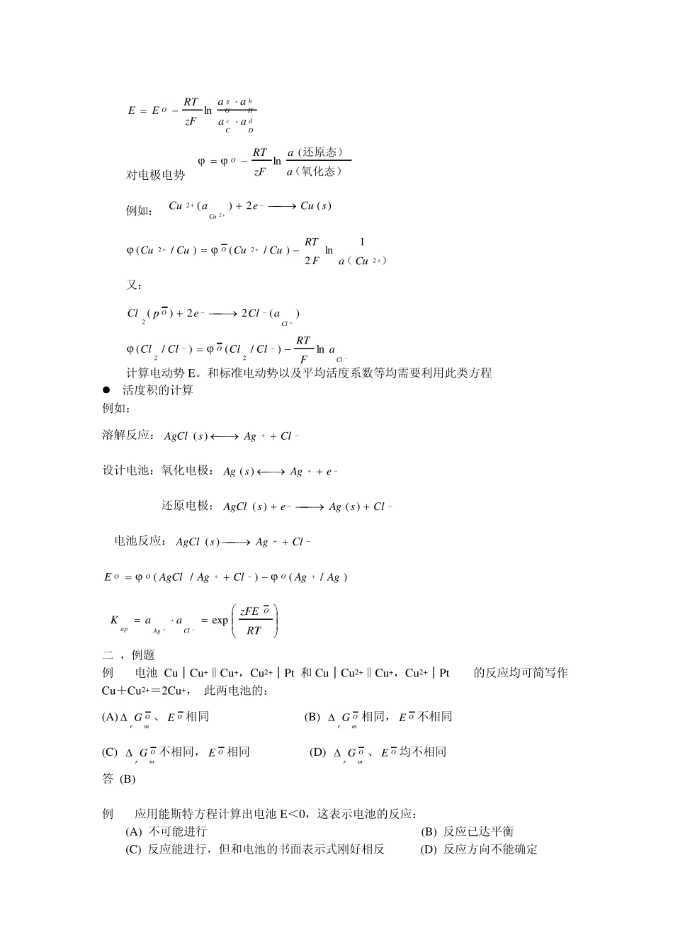 第九章可逆电池与电动势小结_第2页