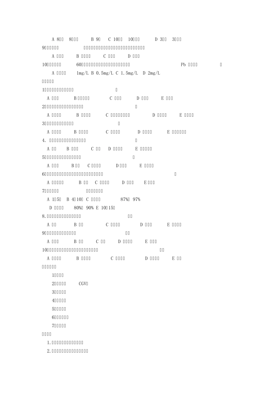 第九章各类食品卫生及其管理题库_第2页