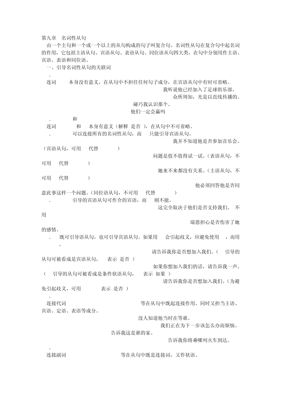 第九章名词性从句_第1页