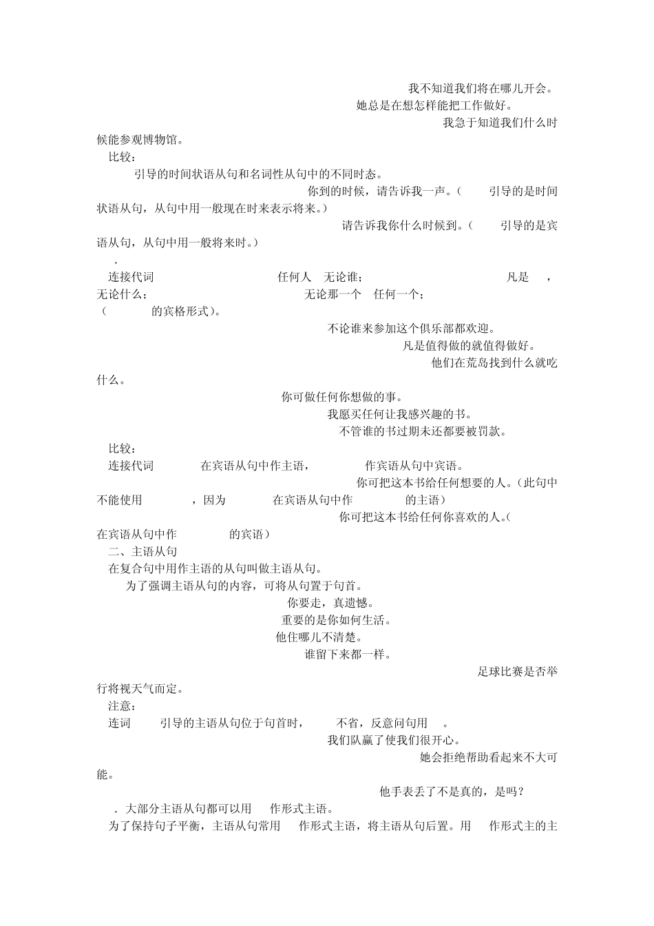 第九章名词性从句_第2页