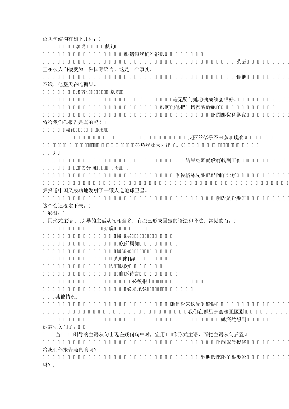 第九章名词性从句_第3页