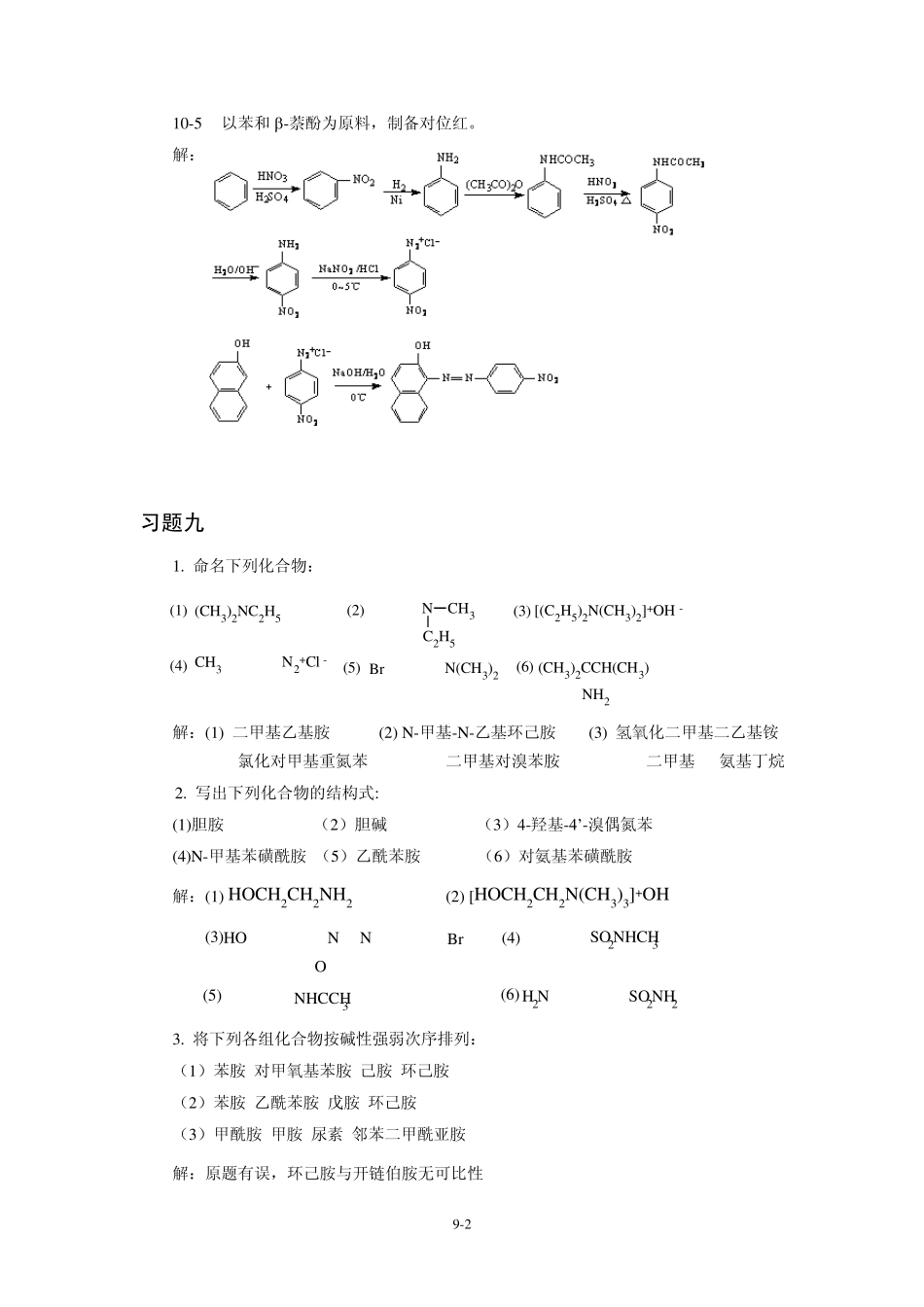 第九章含氮有机化合物_第2页