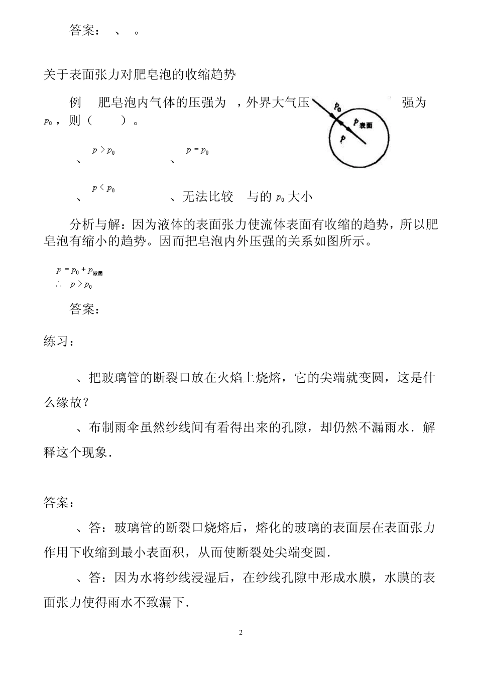 第九章固体、液体和物态变化问题与练习_第2页