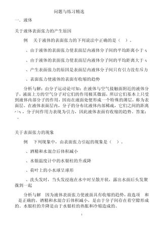 第九章固体、液体和物态变化问题与练习