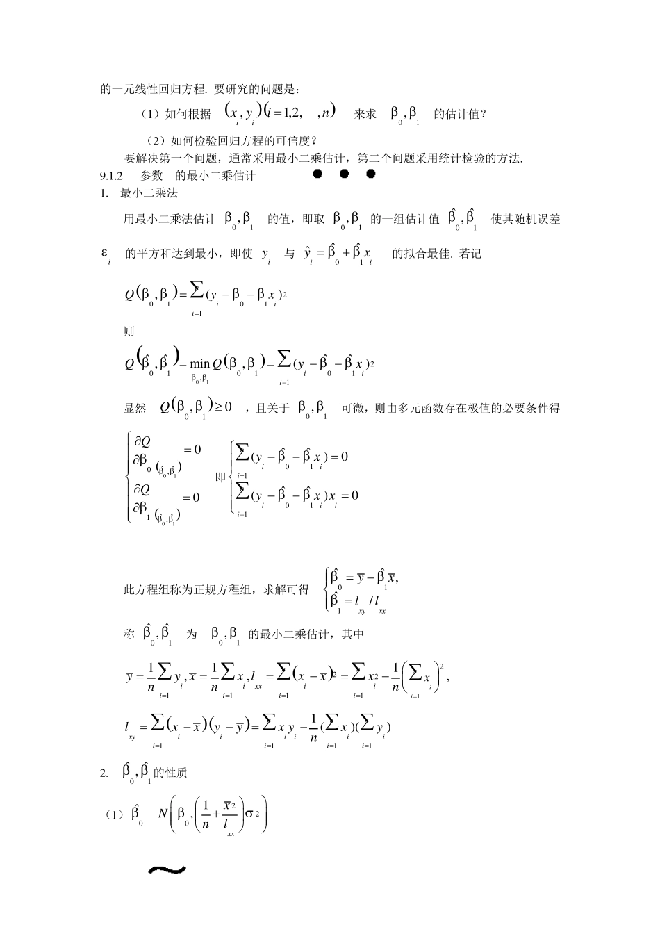 第九章回归分析方法_第2页