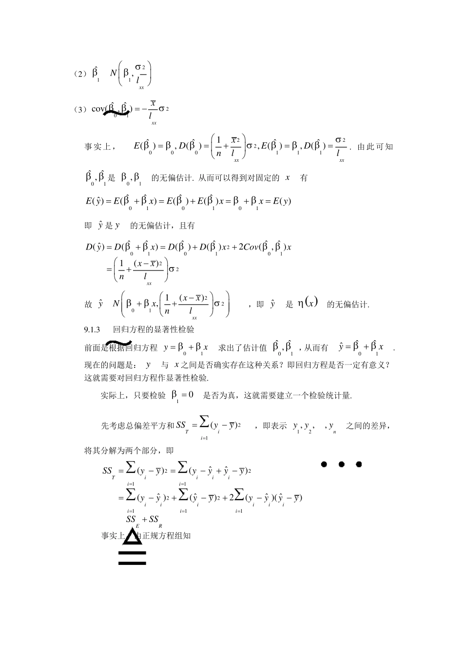 第九章回归分析方法_第3页