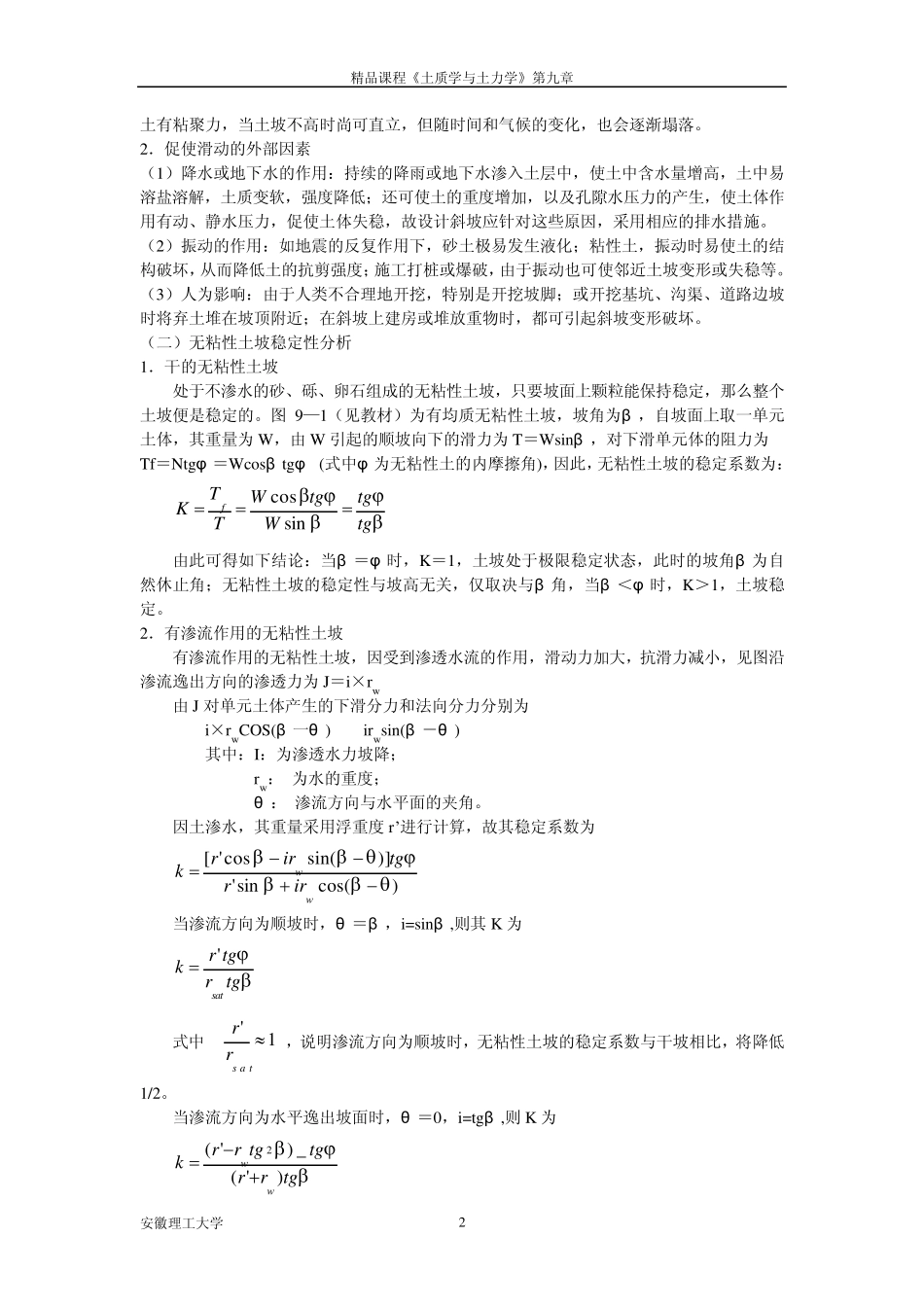 第九章土坡稳定分析_第2页
