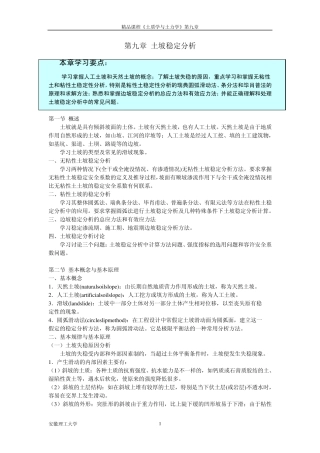第九章土坡稳定分析