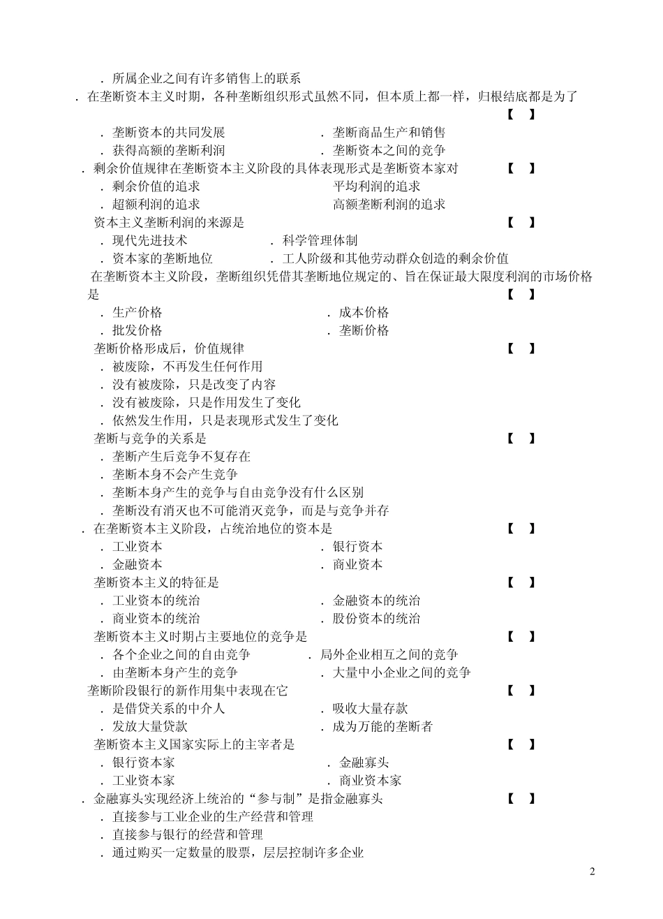 第九章垄断资本主义的形成与发展_第2页